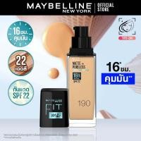 ราคา รองพื้นคุมมัน เมย์เบลลีน ฟิต มี แมท แอนด์ พอร์เลส 30 มล MAYBELLINE FIT ME MATTE AND PORELESS LIQUID FOUNDATION 30 ML เครื่องสำอางรองพื้นครีมรองพื้นเนื้อแมท (15571413471)