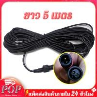 ราคา สายต่อโซล่าเซลล์ ยาว 5 เมตร เพิ่มความยาวโซล่าเซลล์ แบบ2รูเสียบ ใช้สำหรับเท่านั้น น้ำพุโซล่าเซลล์ (14343240317)
