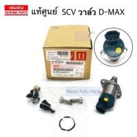 ราคา แท้ศูนย์ สวิตซ์ตูดปั๊ม SCV วาล์ว D MAXALL NEW D MAX 2 5 3 0 รหัส 8 98145455 1 (4901082364)