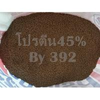 ราคา ราคาถูก อาหารกุ้งเบอร์3โปรตีน45 แบบเม็ดเล็กชนิดจมน้ำใช้สำหรับกุ้งปูกุ้งฝอย กุ้งลงเดิน 1 5 3 0กรัมขนาดบรรจุะ500กรัมแบ่งขาย (10722258083)