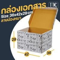 ราคา กล่องเก็บเอกสาร กล่องเอกสารพิมพ์ลายน่ารัก กล่องเก็บของ กล่องลายน่ารัก กล่องลัง ราคาถูก กระดาษแข็งแรงพิเศษ 1 ชิ้น (16426213103)