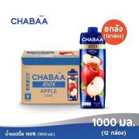 ราคา ส่งฟรี CHABAA ชบา น้ำแอปเปิ้ล100 1000 มล ยกลัง 12 กล่อง (1997812413)