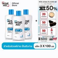 ราคา ส่งฟรี ACNE AID Gentle Cleanser 100 ML x 3 แอคเน่ เอด เจนเทิ่ล เคลนเซอร์ สำหรับผิวแพ้ง่าย เป็นสิวง่าย 100 มล X3 (8825801869)