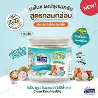 ราคา ผงไนซ NIZE ผงปรุงรสคลีน ผงปรุงรสคีโต สูตรกลมกล่อม 140 กรัม ไม่มีผงชูรส อร่อยครบรส ไม่ต้องปรุงเพิ่ม (8024850128)