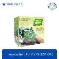 ราคา ส่งฟรี FB BATTERY FTZ7S แบตเตอรี่แห้ง 7แอมป์ GPX CBR150 PCX CLICK125i บางปี YZF450 SUZUKI RAIDER150 (16510386121)