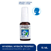 ราคา มายบาซิน สเปรย์พ่นคอ สูตรเบรท 15 มล MyBacin Trospray with Breath 15ml (536902893)