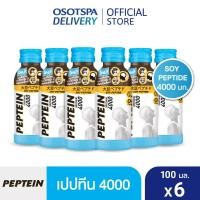 ราคา Peptein เปปทีน 4000 100 มล 6 ขวด Peptein 4000 100 ml x6 (1445214482)