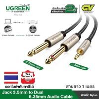 ราคา Ugreen รุ่น 10613 สายแปลง AV126 Jack 3 5mm TSR to Dual 6 35mm TS Adapter Audio Cable (9202777155)