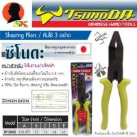 ราคา คีมใช้ 3อย่าง ผลิตที่ ญี่ปุ่น ป้องกันไฟได้ 220V ขนาด 8นิ้ว ยี่ห้อ TSUNODA รุ่น SP 200G ของแท้ 100 (15712756071)