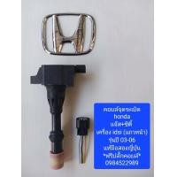 ราคา คอยล์ Honda Jazz city ปี03 06 เครื่อง idsi คอยล์Honda jazz idsi (14222608309)