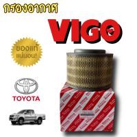 ราคา แท้ห้าง กรองอากาศVigoวีโก้ Innovaอินโนว่าFortuner ฟอร์จูนเนอร์ 17801 OC010 (10525078486)