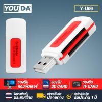 ราคา YOUDA การ์ดรีดเดอร์ USB 2 0 4in1 รุ่น Y U06 TFการ์ด SDการ์ด MS SONY M2 ใช้งานได้ทั้งคอมพิวเตอร์ โน้ตบุ๊ค TV DVD Card Reader USB 4in1 (10951596532)