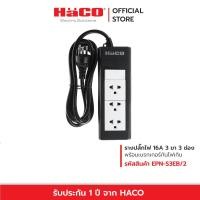 ราคา HACO พร้อมส่ง รุ่น EPN S3EB 2 ปลั๊กรางเต้ารับ 3 ขา 3 ช่อง สายไฟยาว 2 เมตร มีเมนสวิตช์ควบคุม ปลั๊กไฟ ปลั๊กพ่วง ปลั๊กต่อ ปลั๊กไฟต่อพ่วง ปลั๊กไฟ3ตา (12240059045)