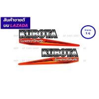 ราคา สติ๊กเกอร์ติดรถไถนา kubota สติ๊กเกอร์รถไถ รถแทร็คเตอร์ 2แผ่น ซ้าย ขวา สติ๊กเกอร์คูโบต้า คูโบต้า KUBOTA L3608SP L3608 L4708Sp L4708 (15555449451)