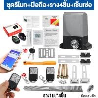 ราคา Ketoner มอเตอร์ประตูอัตโนมัติ มอเตอร์ประตู ประตูรีโมทรั้ว ประตูรีโมทบ้าน มอเตอร์ประตูบานเลื่อน มอเตอร์เลื่อนประตู มอเตอร์ประตูรั้ว automatic gate motor automatic gate motor (16207394792)
