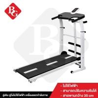 ราคา B G ลู่วิ่ง ลู่วิ่งไม่ใช้ไฟฟ้า Mini Treadmill ระบบสายพานไร้ไฟฟ้า พับเก็บได้ เครื่องออกกำลังกาย รุ่น SH306 แถมฟรี ทวิสเตอร์ (979986576)