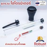 ราคา ไฮโดรมิเตอร์ วัดแบตเตอรี่ เซลล์ไหนตาย หมดปัญหาเรื่องแบตเตอรี่ (15937365123)