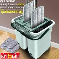ราคา ALLSKING ไม้ถูพื้นรีดน้ำ ชุดไม้ถูพื้น ชุดถังปั่นพร้อมไม้ถู ไม้ม็อบ ไม้ม็อบถูพื้น ไม้ถูพื้น Spin mop ไม้ถูบ้าน ม็อบถูพื้น ไม้ถูพื้นดันฝุ่น (6233636318)