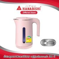 ราคา Hanabishi กาต้มน้ำไฟฟ้า ขนาด 1.8 ลิตร รุ่น HMK-1904