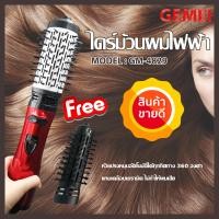 ราคา GEMEIไดร์ม้วนผมไฟฟ้า ไดร์ หวีไดร์ ไดร์วอลลุ่ม แปรงหมุนได้ ไดร์ม้วนผม แปรงม้วนผมไฟฟ้า หัวแปรงหวีไดร์หมุนอัตโนมัติ มีมอก ของแท้แน่นอน (8337625467)