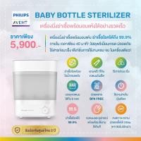 ราคา ของแท้ศูนย์ไทย100 Philips Avent ฟิลิปส์ เอเว้นท์ เครื่องนึ่งฆ่าเชื้อพร้อมอบแห้งได้อย่างรวดเร็ว SCF293 00 (15252385494)