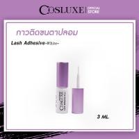 ราคา กาวติดขนตาปลอม Cosluxe Lash Adhesive White คอสลุคส์ แลช แอดฮีซีฟ สีขาว สูตรอะคลีลิค 3ml eyelash glue เครื่องสำอาง ขนตา กาวติดขนตา กันน้ำ (3291614468)