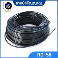 ราคา สายนำสัญญาณ RG 58 RG 8 5 DFB (18255948981)
