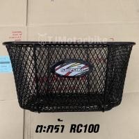 ราคา ตะกร้าหน้า RC100 RC80 RC110 คริสตัล อย่างหนา คุณภาพดี ตะกร้ารถมอเตอร์ไซค์ (7137580468)
