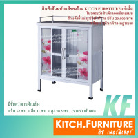 ราคา ตู้กับข้าวจิ๋ว ตู้กับข้าว 2 ฟุต 2 ประตู กระจกสี มีชั้นคว่ำจาน รุ่น KITCH 20211 1 (15879906919)