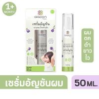 ราคา ไออุ่น เซรั่มอัญชันผมเด็ก aiaoon Natural Butterfly Pea Hair Serum For Baby 50 ml (13911308886)