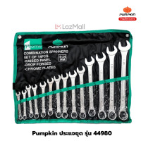 ราคา PUMPKIN ชุด ประแจ แหวนข้าง ปากตาย 14ตัว ชุด เบอร์ 8 24 mm ประแจแหวนข้าง ประแจปากตาย (17718449911)