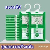 ราคา YUANTA ถุงดูดความชื้นตู้เสื้อผ้า ถุงลดความชื้น สารดูดความชื้น สารดูดความตู้รองเท้า desiccant (13172905296)