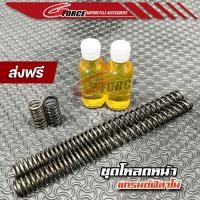 ราคา ชุดโหลดหน้าแกรนฟีราโน่ ชุดโหลด สปริงโหลดหน้า Garnd Filano ขนาด 1 5นิ้ว สปริงโช๊คหน้า พร้อมน้ำมัน (18484389940)