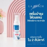 ราคา La Peach เซรั่มบำรุงผิวใต้วงแขน รักแร้ขาวกระจ่างใส เปล่งประกาย (18824055104)