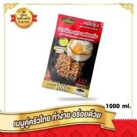 ราคา ซอสหมีปรุง ซอสผัดกะเพราสูตรพริกแห้งโบราณ 1 กิโลกรัม (17145460290)