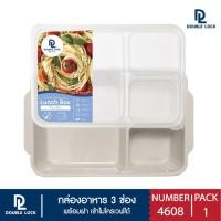 ราคา Double Lock กล่องข้าว กล่องใส่อาหาร กล่องข้าว 3 ช่อง มีฝาปิด เข้าไมโครเวฟได้ รุ่น 4608 (12806479670)
