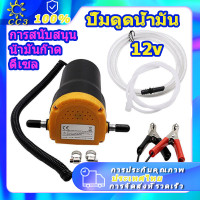 ราคา ปั้มดูดน้ำมัน12v เครื่องดูดน้ำมัน ปั๊มดูดน้ำมัน12v เครื่องดูดน้ำมันเครื่อง ที่ดูดน้ำมันรถ ปั๊มดูดถ่ายน้ำมันเครื่อง ปั๊มดูดน้ำมันไฟฟ้า (18286495161)