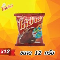 ราคา ขนมทอดกรอบตราไก่ย่างรสดั้งเดิม 12 กรัม 1 แพ็ค 12 ซอง (1178462003)