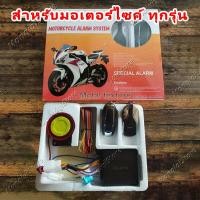 ราคา สัญญาณกันขโมย มอเตอร์ไซค์ ใส่ได้ทุกรุ่น สตาร์ทด้วยรีโมท 110i Msx125 สตาร์ท ดับเครื่องด้วยรีโมท ของ CR7 BOHANTE 0201 ALARM SYSTEM และ 2 WAY ALARM 0204 REMOTE MONITORING (18916347443)