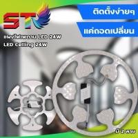 ราคา แผงไฟ LED 24w แสงขาว หลอดไฟ LED แผงไฟ LED หลอดไฟนีออนกลม แผงไฟเพดาน LED กรงจักร แผงไฟแม่เหล็ก หลอดไฟ LED ดอกบัว (5887202382)