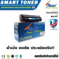 ราคา Smart Toner ตลับหมึกเทียบเท่า 35A 36A 85A สำหรับ ปริ้นเตอร์ HP CANON laserjet P1005 1006 P1102 P1102W P1505 P1505n P1560 P1566 M1120 เทียบเท่าหมึก hp laserjet p1102w และ LBP3050 (8893177)