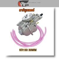 ราคา คาร์บูเรเตอร์ KR150 32MM KR150 30MM คาร์บู KR150 32มิล 30มิล (17868511018)