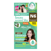 ราคา โลแลน เนเจอร์โค้ด แชมพูปิดผมขาว 30 มล โฉมใหม่ (18330516845)