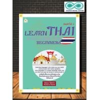 ราคา หนังสือ Learn Thai Quick Guide for Beginners คู่มือเรียนภาษาไทยสำหรับชาวต่างชาติ ภาษาไทย การใช้ภาษาไทย ภาษาไทยสำหรับชาวต่างชาติ (18788892801)