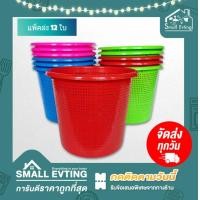 ราคา Small Evting แพ็คล่ะ 12 ใบ ตะกร้าปลูกต้นไม้ พลาสติก No 202 ขนาด 20 ซม คละสี อย่าลืม กดติดตามร้าน รับส่วนลดเพิ่ม ตะกร้ากลม ตะกร้าใส่ของ (10655467982)