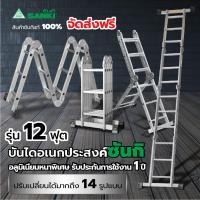 ราคา SANKI ซันกิ บันไดอเนกประสงค์พับได้รุ่น 12 ฟุต LD ML 12 (496006355)