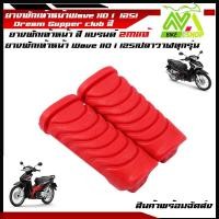 ราคา ยางพักเท้าหน้าสีเวฟ110i เวฟ125i Newปลาวาฬ Dream อุปกรณ์แต่งรถ อุปกรณ์แต่งรถ110i (1381296860)