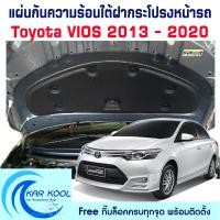 ราคา แผ่นกันความร้อนใต้ฝากระโปรงหน้ารถ สำหรับ Toyota Vios 2013 2020 (11092672929)