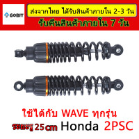 ราคา โช้คหลัง โช๊ค หลัง เวฟ 110i โช็คเวฟ110i โชคหลังเวฟ125 โช๊คหลัง โช้คหลังเวฟ110i โช๊ค โช๊คหลังเวฟ110i โช็คหลัง โข๊คหลังเวฟ110i โชคหลัง125 โช๊คหลังเวฟ125 25 27 29 31cm (18455602491)