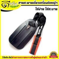 ราคา สายสะพายเดี่ยวสีแดง สายสะพาย แบบบ่าเดียว สายสะพายเครื่องตัดหญ้า 2จังหวะ 4จังหวะทุกรุ่น หนานุ่มใช่ง่าย Byดีจริงการเกษตร (5979170907)